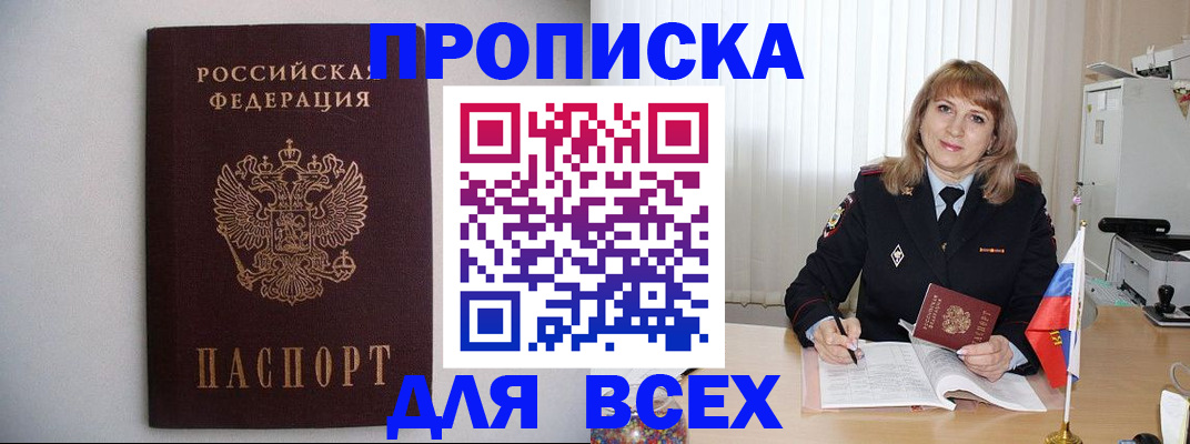 прописка паспорт в Ставрополе