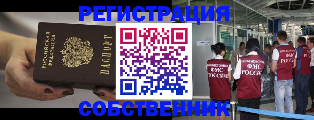 временная регистрация в Ставрополе