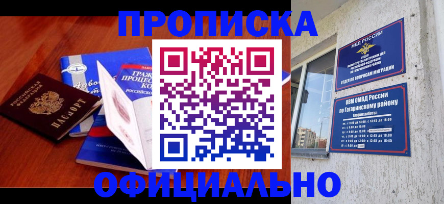 временная регистрация в Ставрополе