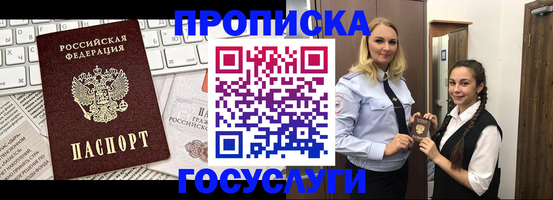 временная регистрация для школы в Ставрополе