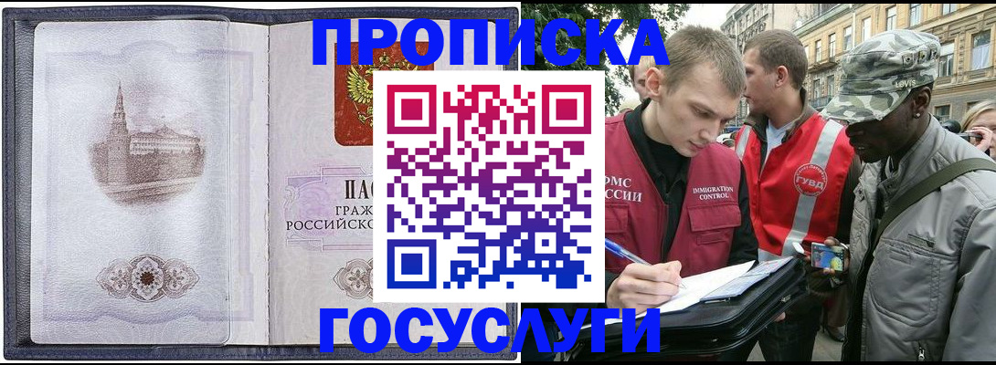 прописка 2025 в Ставрополе