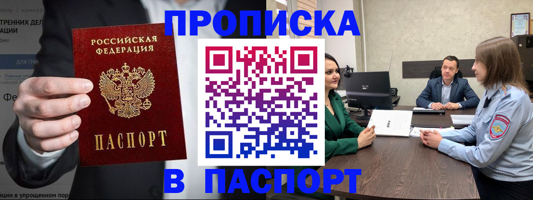 временная регистрация законно в Ставрополе